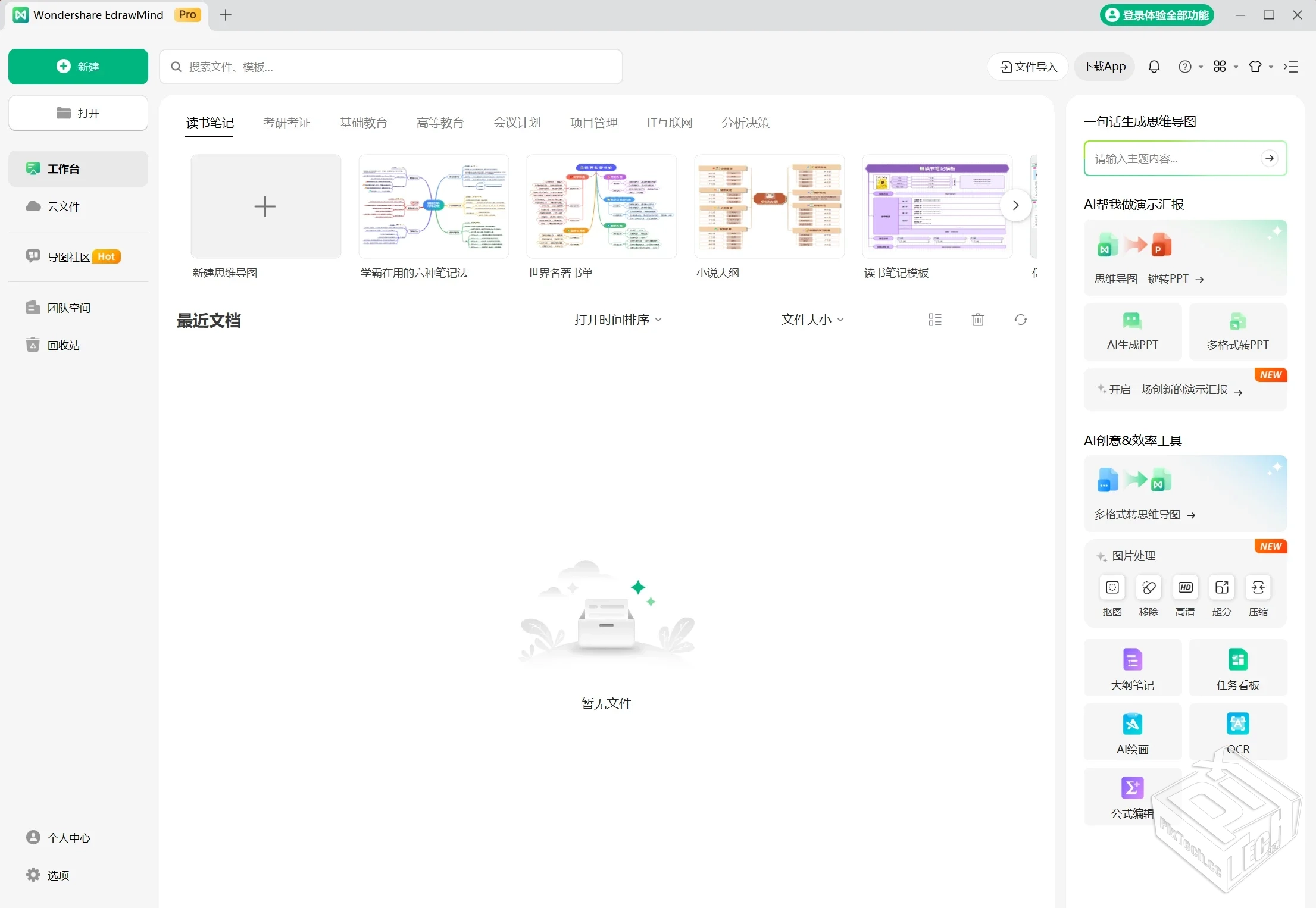 亿图脑图Edraw MindMaster 12.2.2.1053中文...
