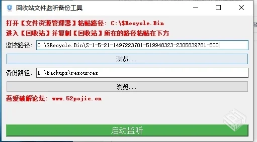 回收站监听备份v1.3.0电脑版回收站监视大小...
