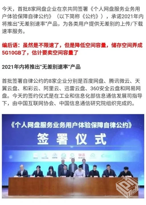 网盘即将不限速?算是个好消息