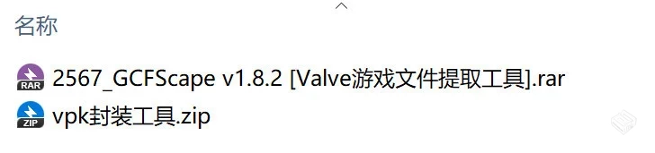 VPK解包及封装工具