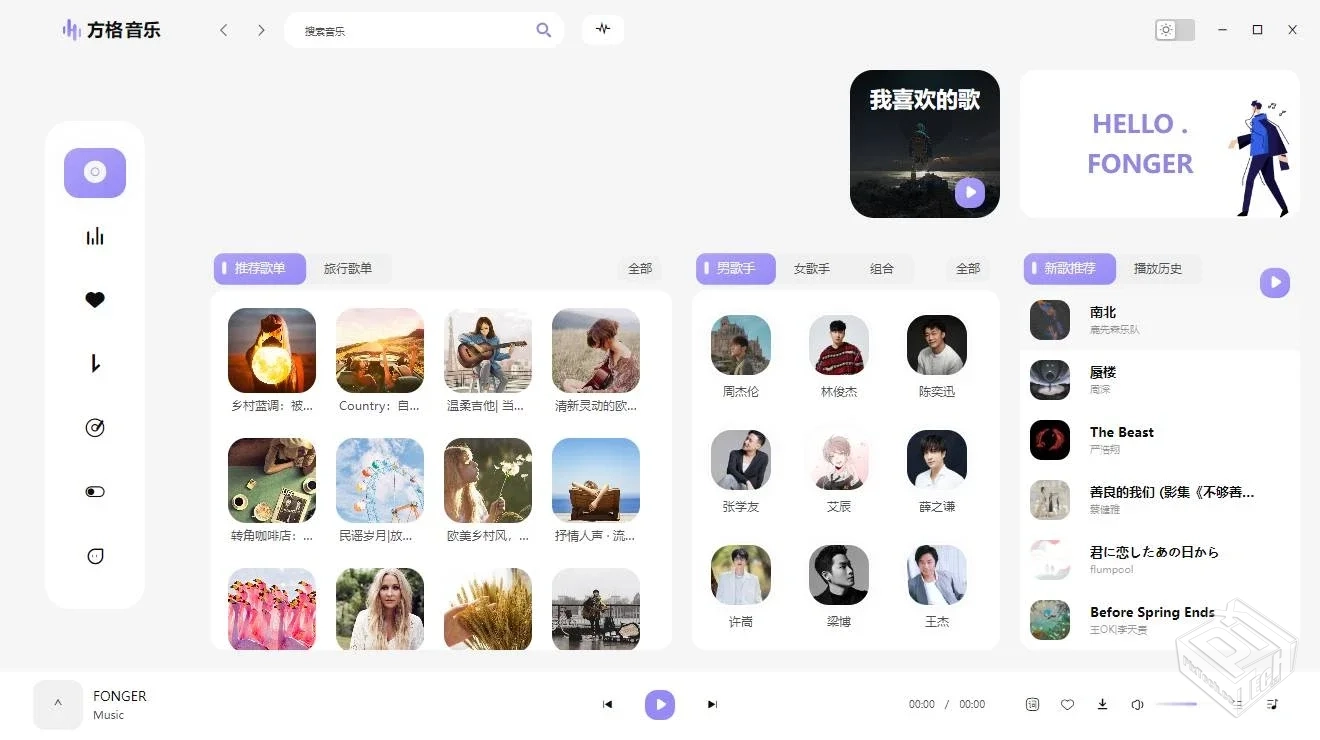方格音乐PC版【无损音乐播放器】 v1.7.3去...
