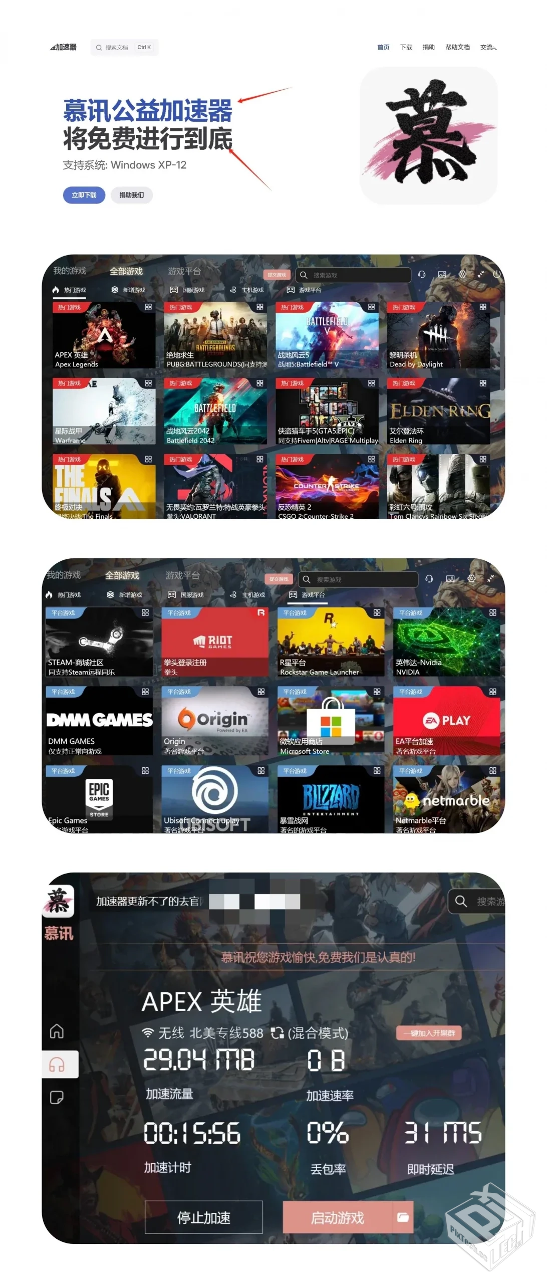 慕讯公益加速器1.18.0Windows免费版官方承...