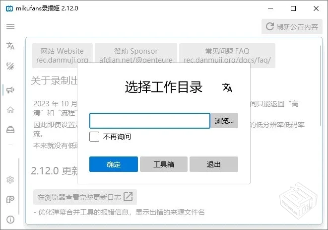 B站录播姬【B站视频录制工具】 v2.17.0 中...