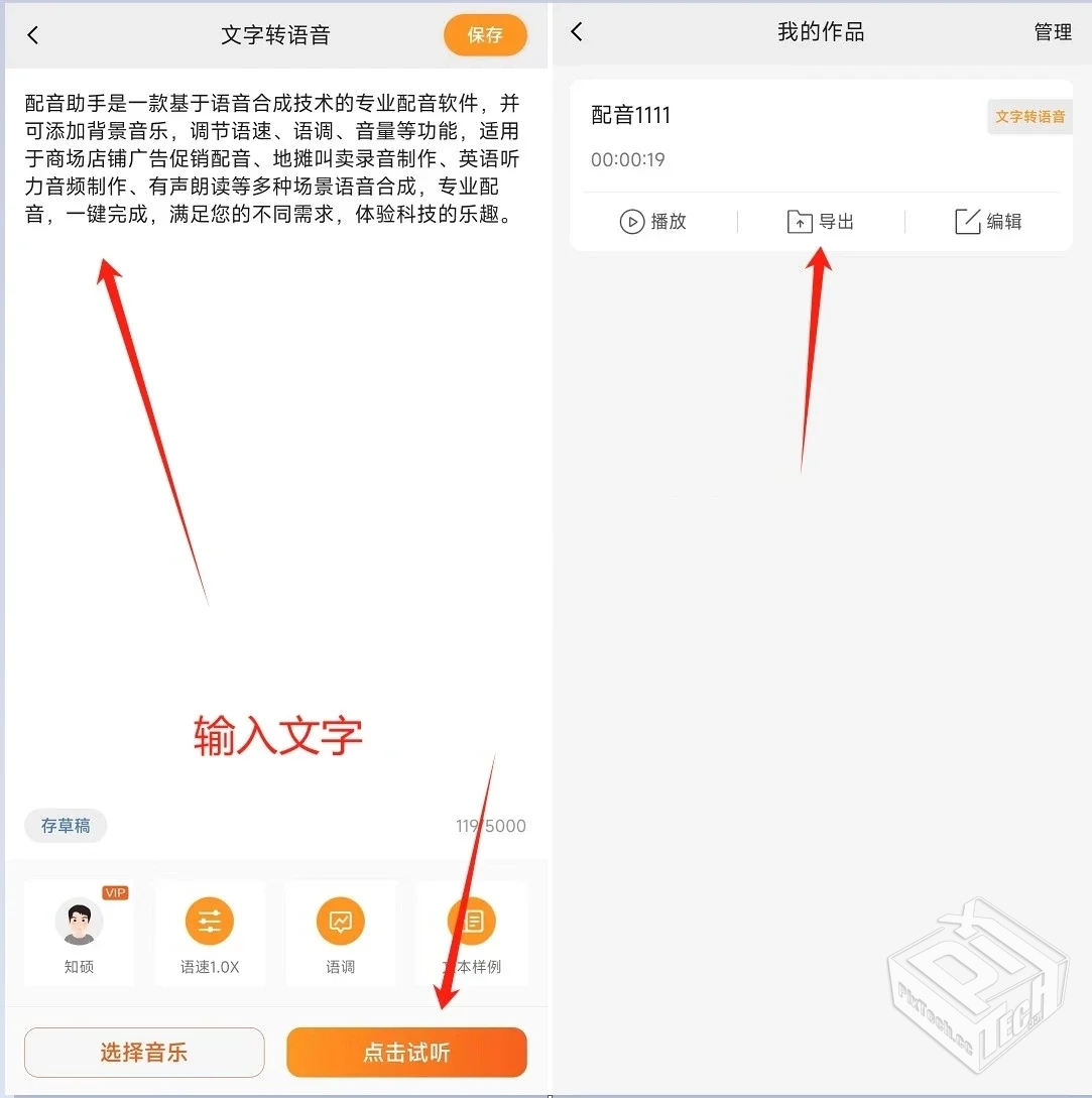 金舟配音助手v2.3.8会员版,百种音色随便用,...