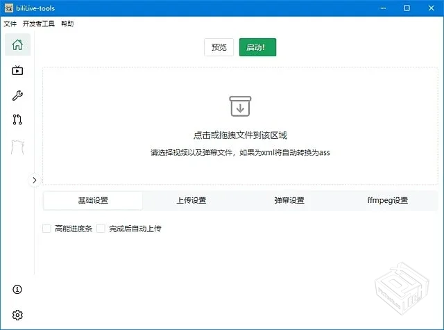 BiliLive-tools【B站录播一站式工具】 v2.0...