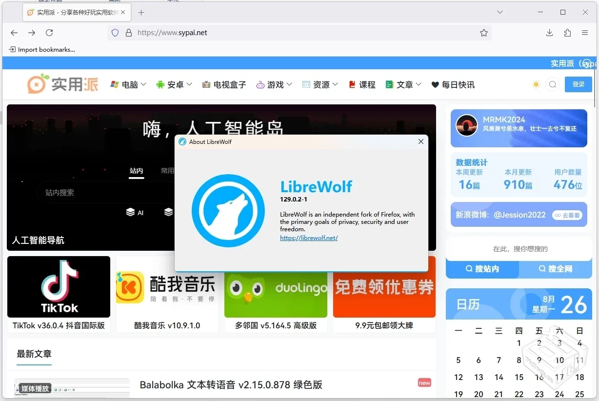 LibreWolf浏览器v138.0.1-2便携版【262.51M...