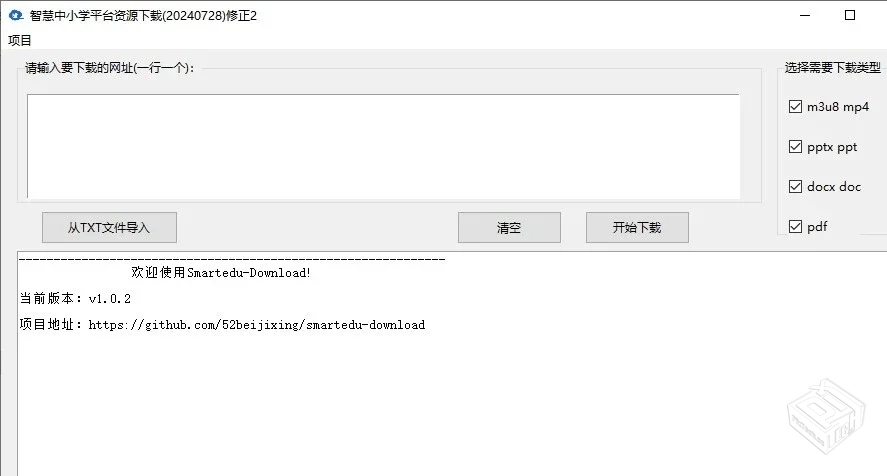 国家中小学智慧教育平台文件课件下载工具Sm...