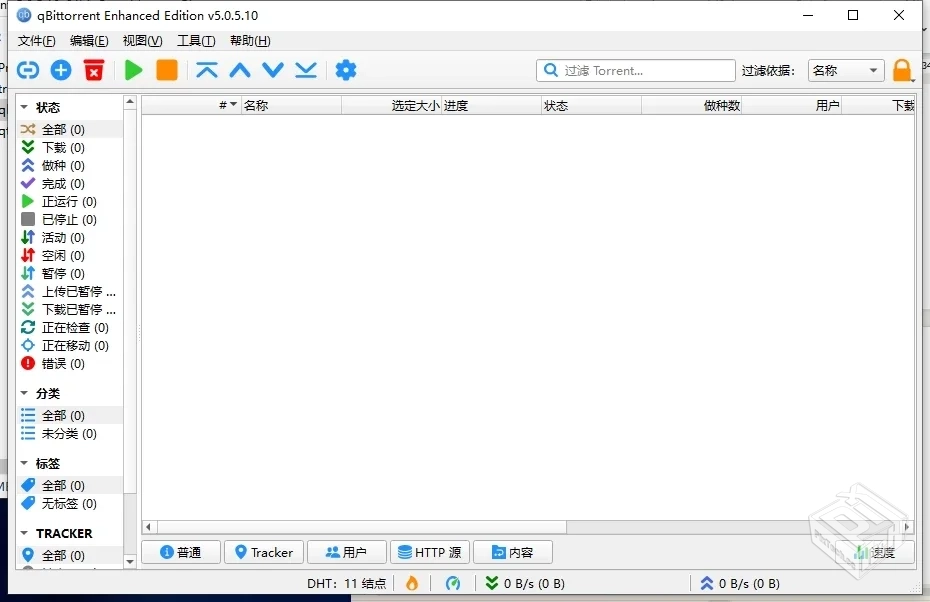 qBittorrent_5.0.5.10电脑版下载神器[19.8M...