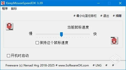 KeepMouseSpeedOK【鼠标速度调节软件】 v3....