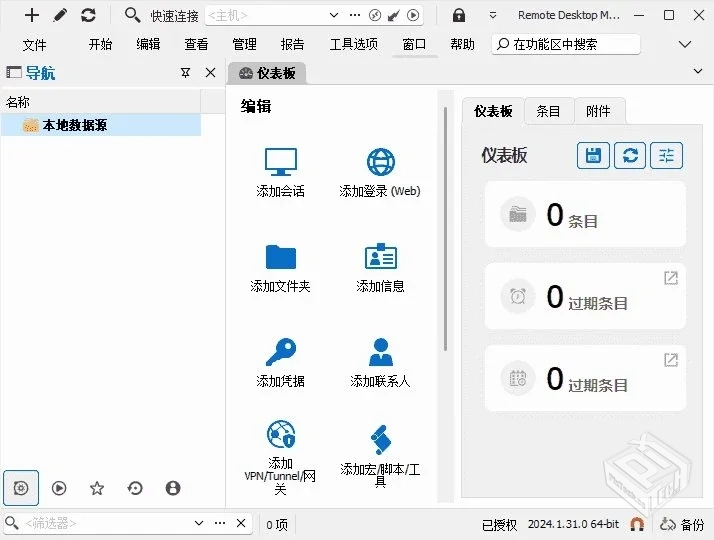 Remote Desktop Manager【远程桌面管理器】...