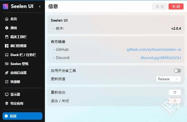 Seelen UI【个性化Win11/Win10桌面美化工具...