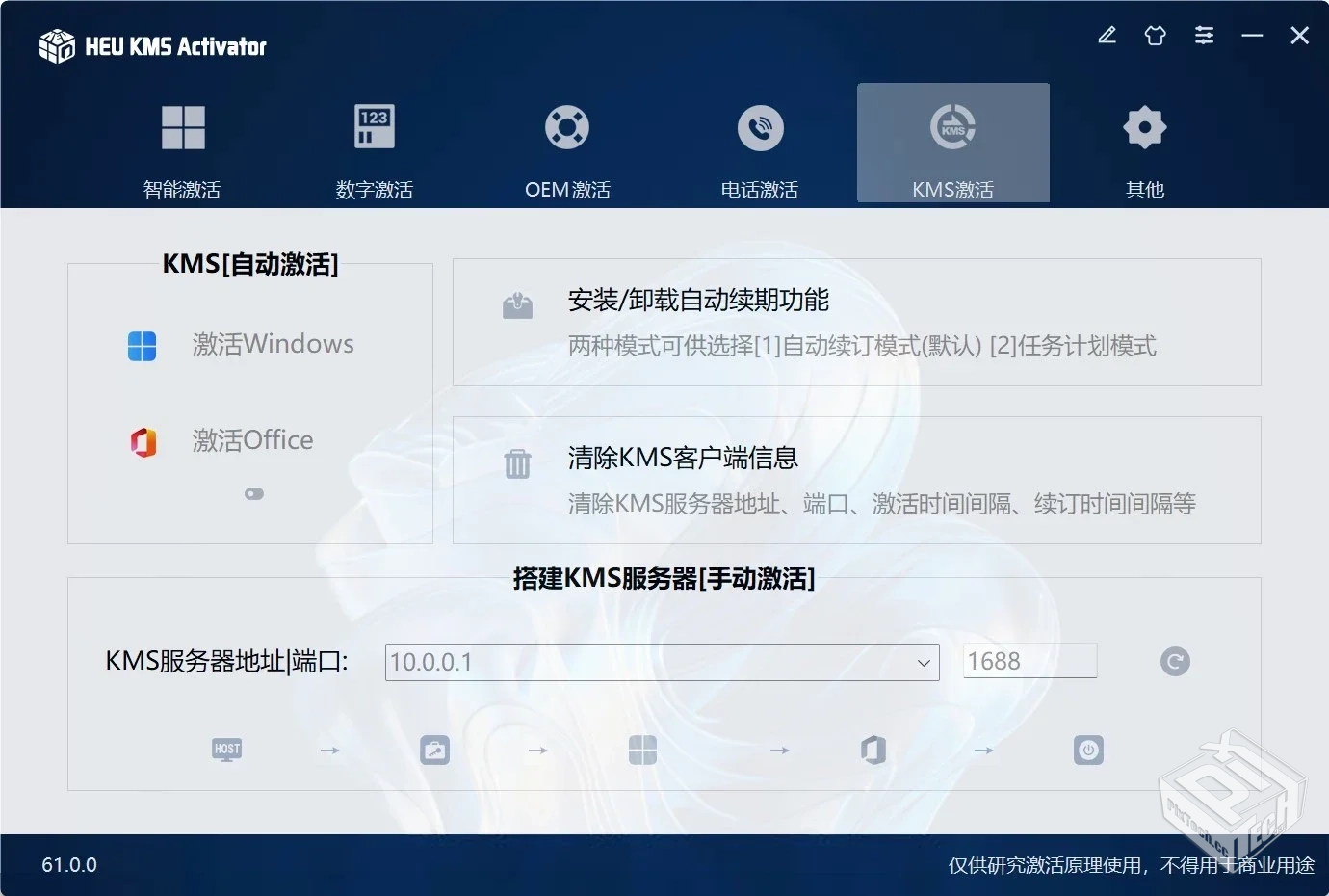 HEU-KMS-Activator-v61|4.3MB|系统激活