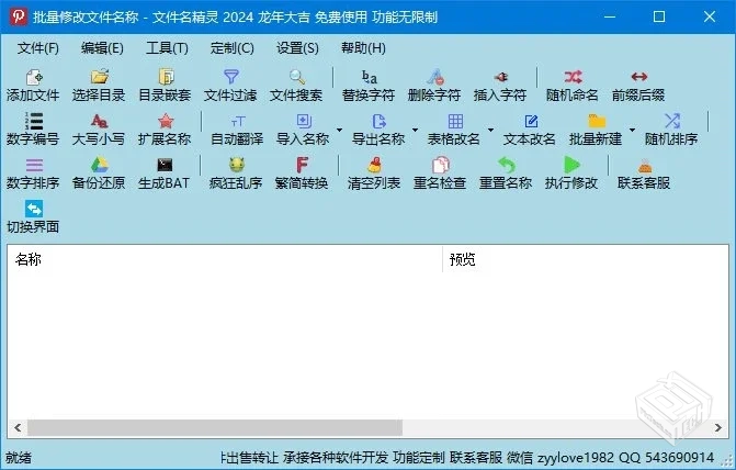 文件名精灵2025【批量修改文件名称】 v1.0....