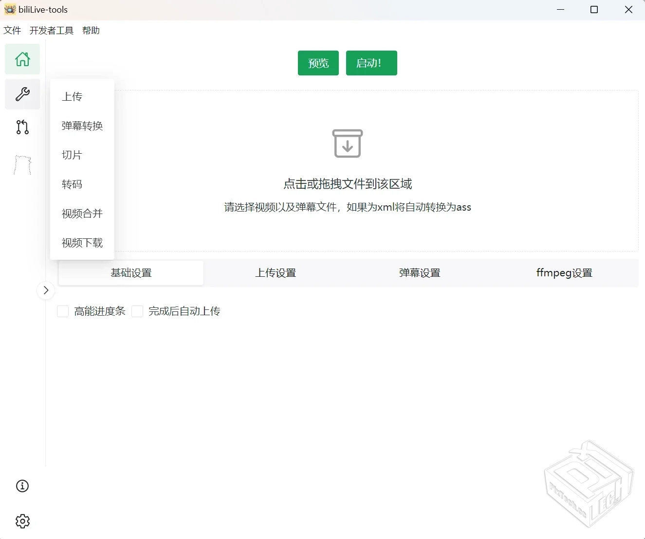 BiliLive-tools【B站录播工具】 v1.6.0 绿...