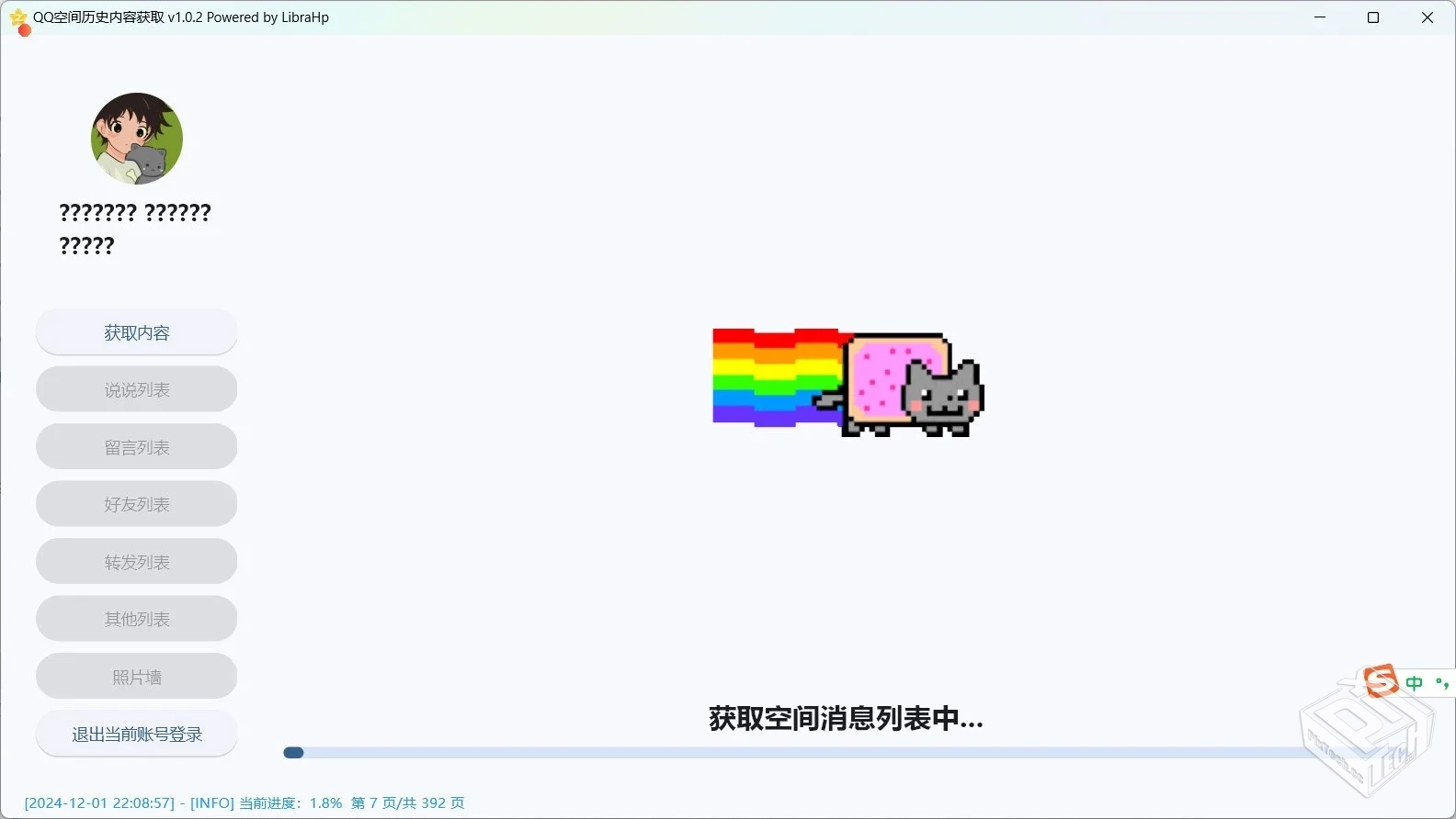 (QQ空间历史内容获取工具) v1.0.2回忆青春...