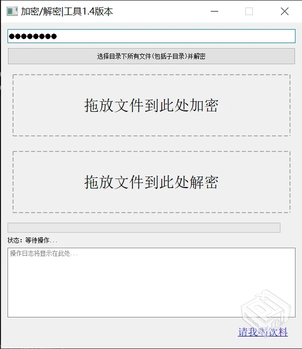 更新 文件加密工具。1.4版本 新增批量解密...