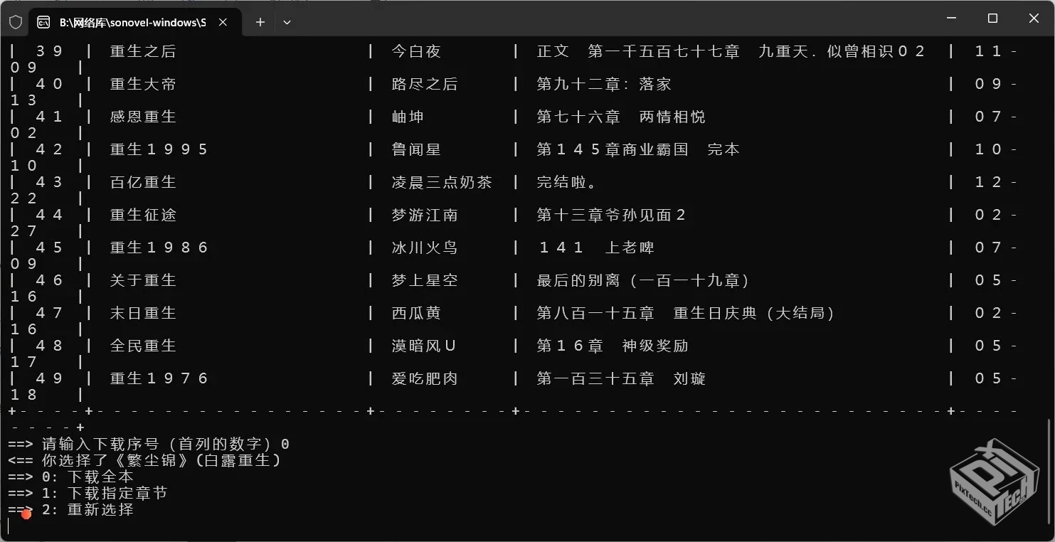 多系统开源全能小说搜书下载器v1.6.4...