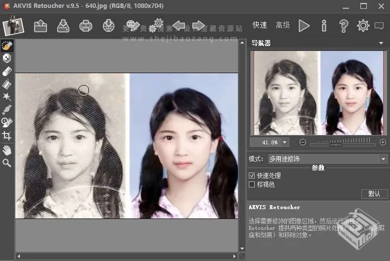 老照片修复神器AKVIS Retoucher中文独立版...