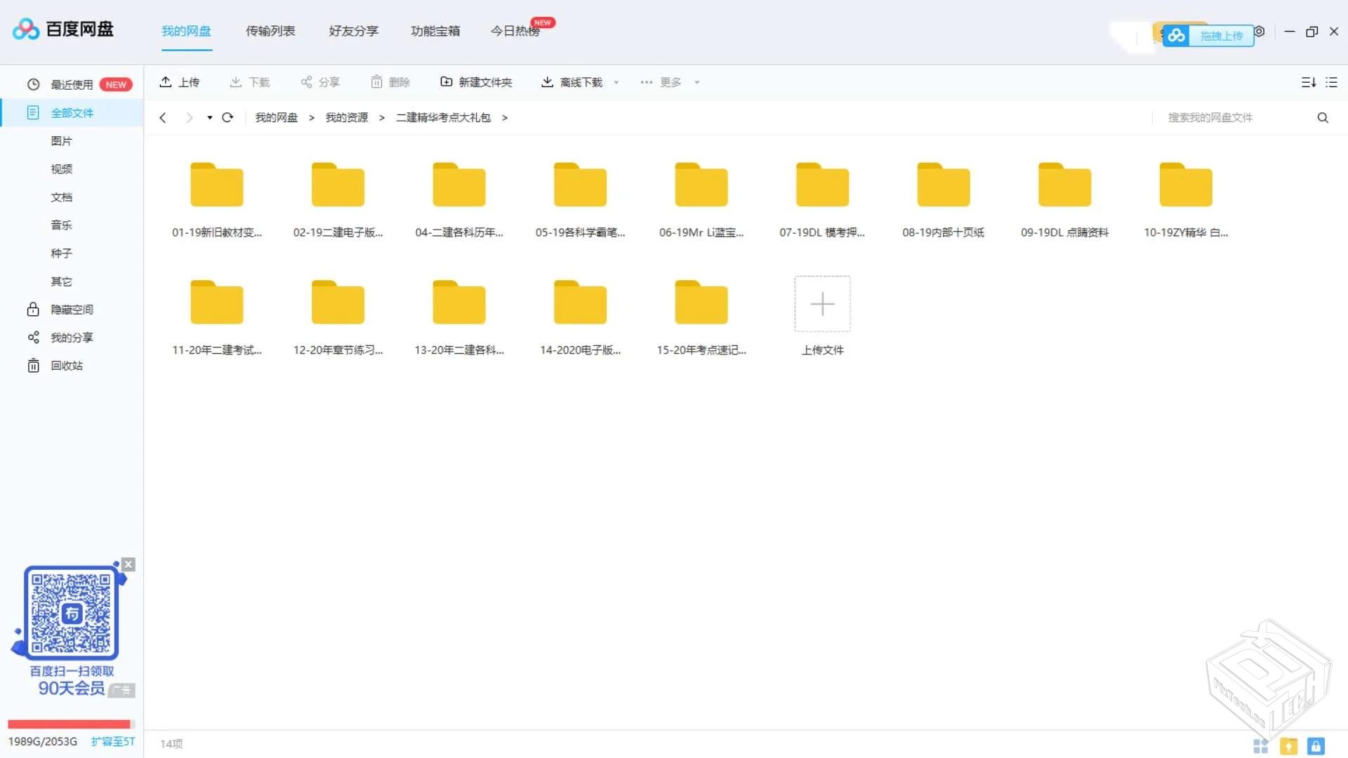 二建精华考点大礼包
