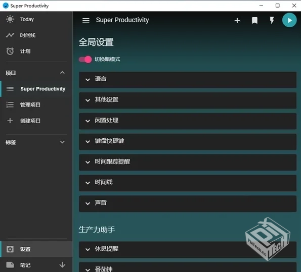 SuperProductivity任务管理软件v13.1.2【大...