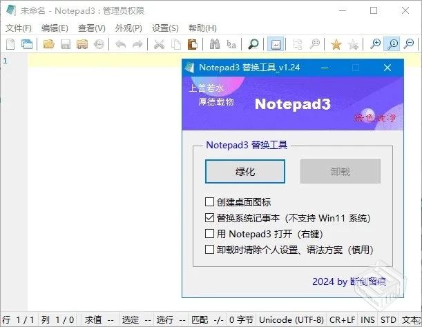 Notepad3【开源文本编辑器】 v6.25.718.1 ...