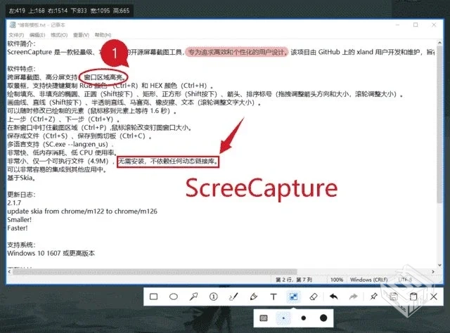 ScreenCapture【轻量级单文件截图工具】 v2...