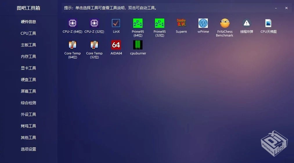 图吧工具箱2025.07.2硬件检测集合【大小：3...