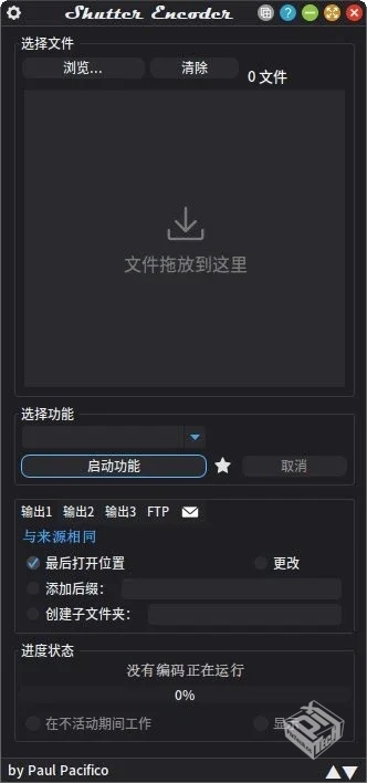 Shutter Encoder【多媒体转换工具】 v19.0 ...
