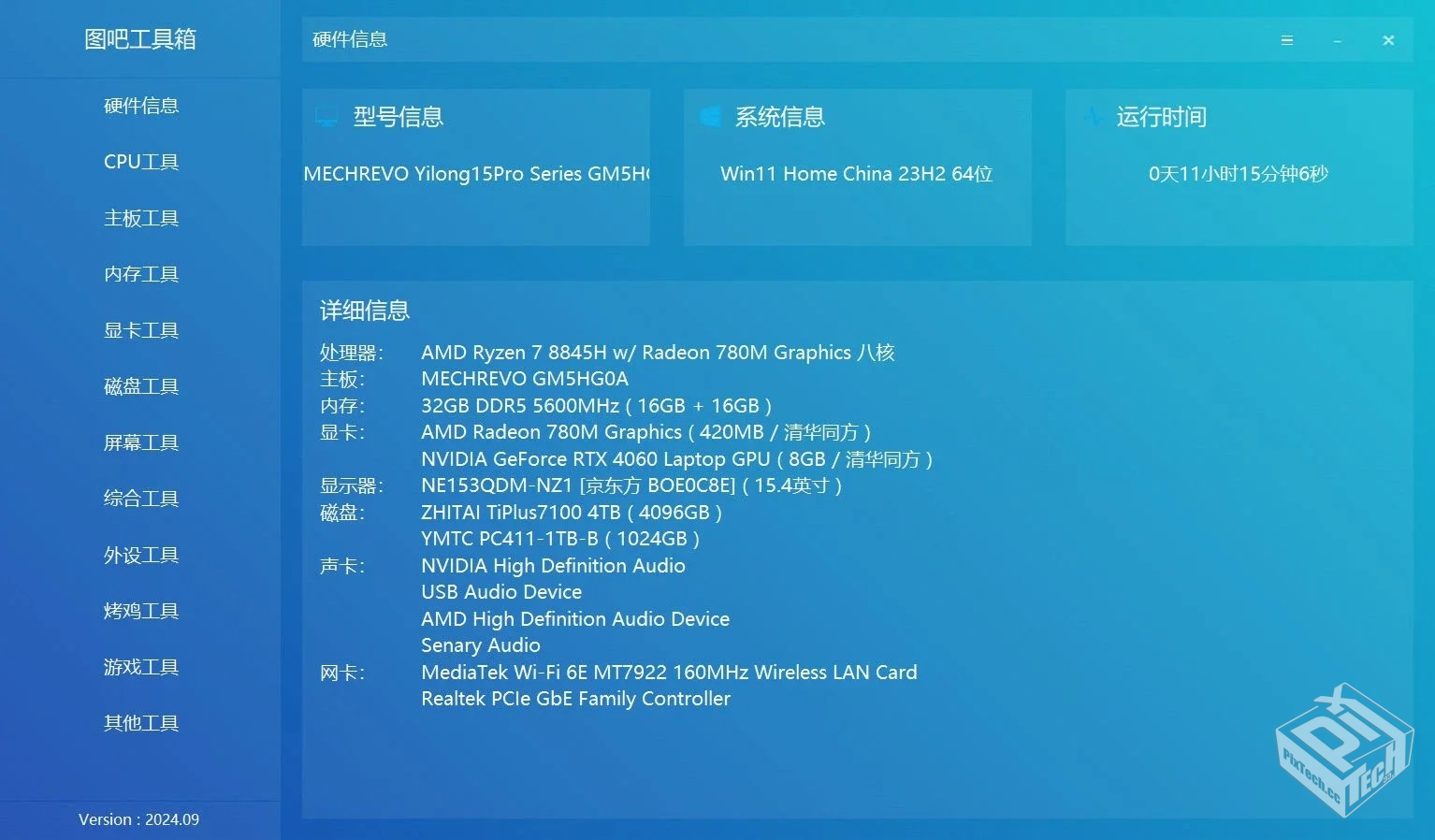 图吧工具箱 2024.09 正式版【218.7 MB】...