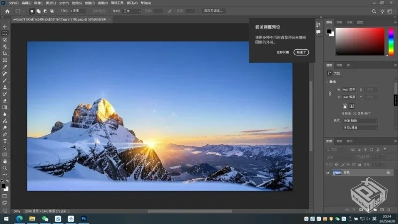 Ps2025特别版v26.6.0免激活安装即用【5.1GB...
