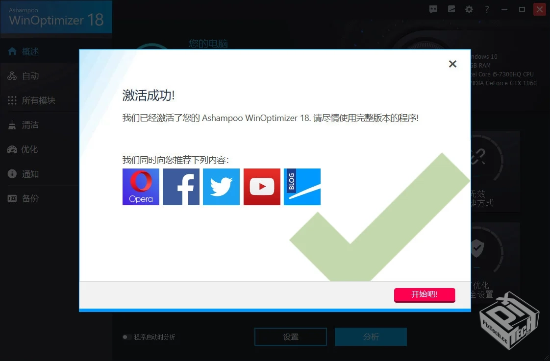 WinOptimizer 18(电脑优化清理)22M【蓝奏云...