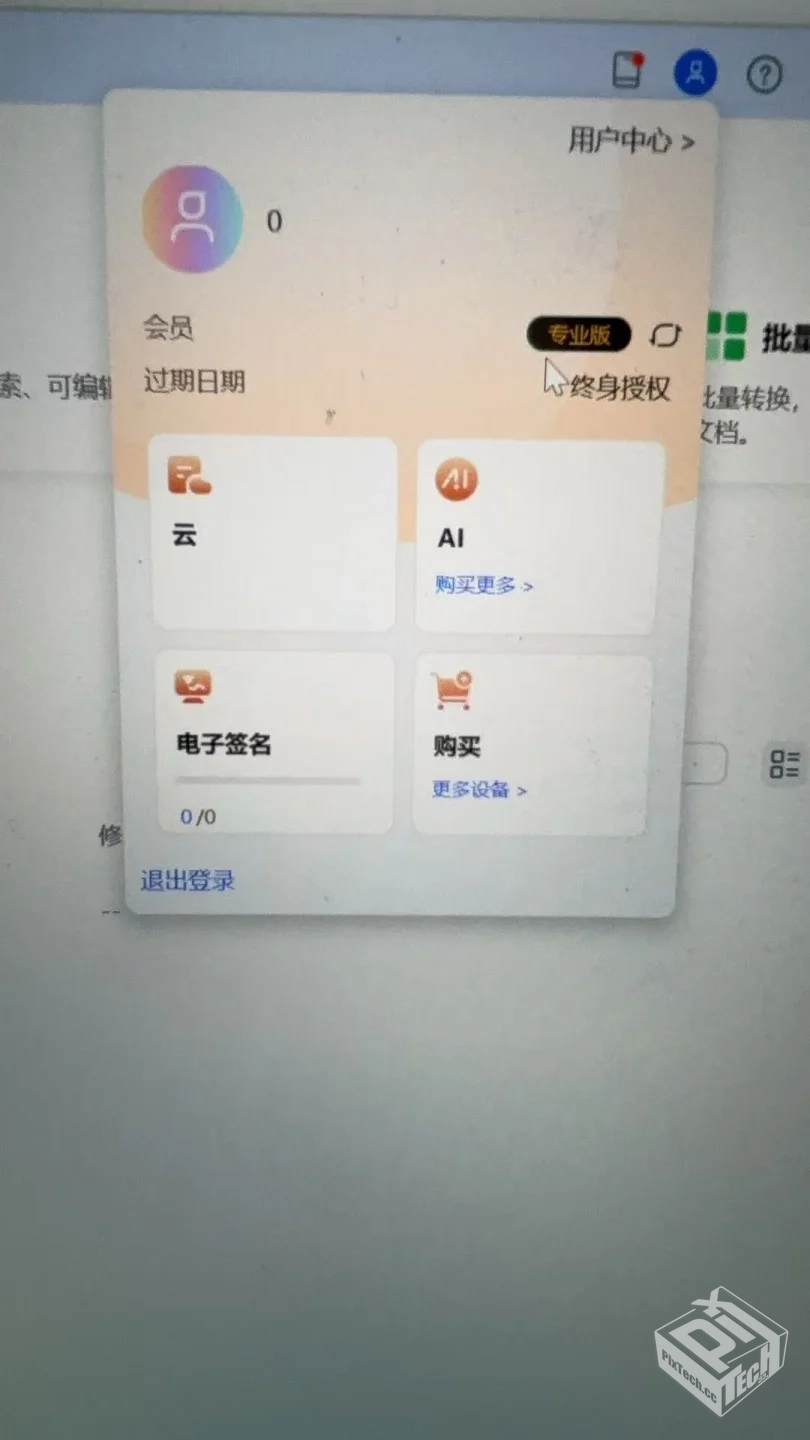 这软件挺出名的万兴PDF专家PDFelementv11.4...