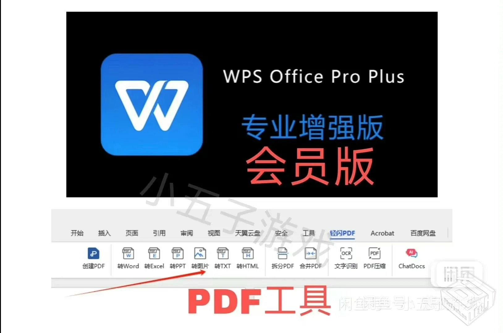wps2024【破解最新版】