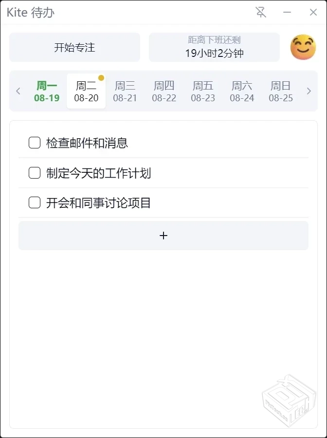Kite待办v0.1.1【大小：3.65MB】