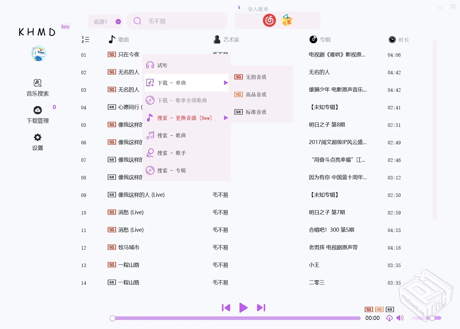 两款无损音乐免费下载神器