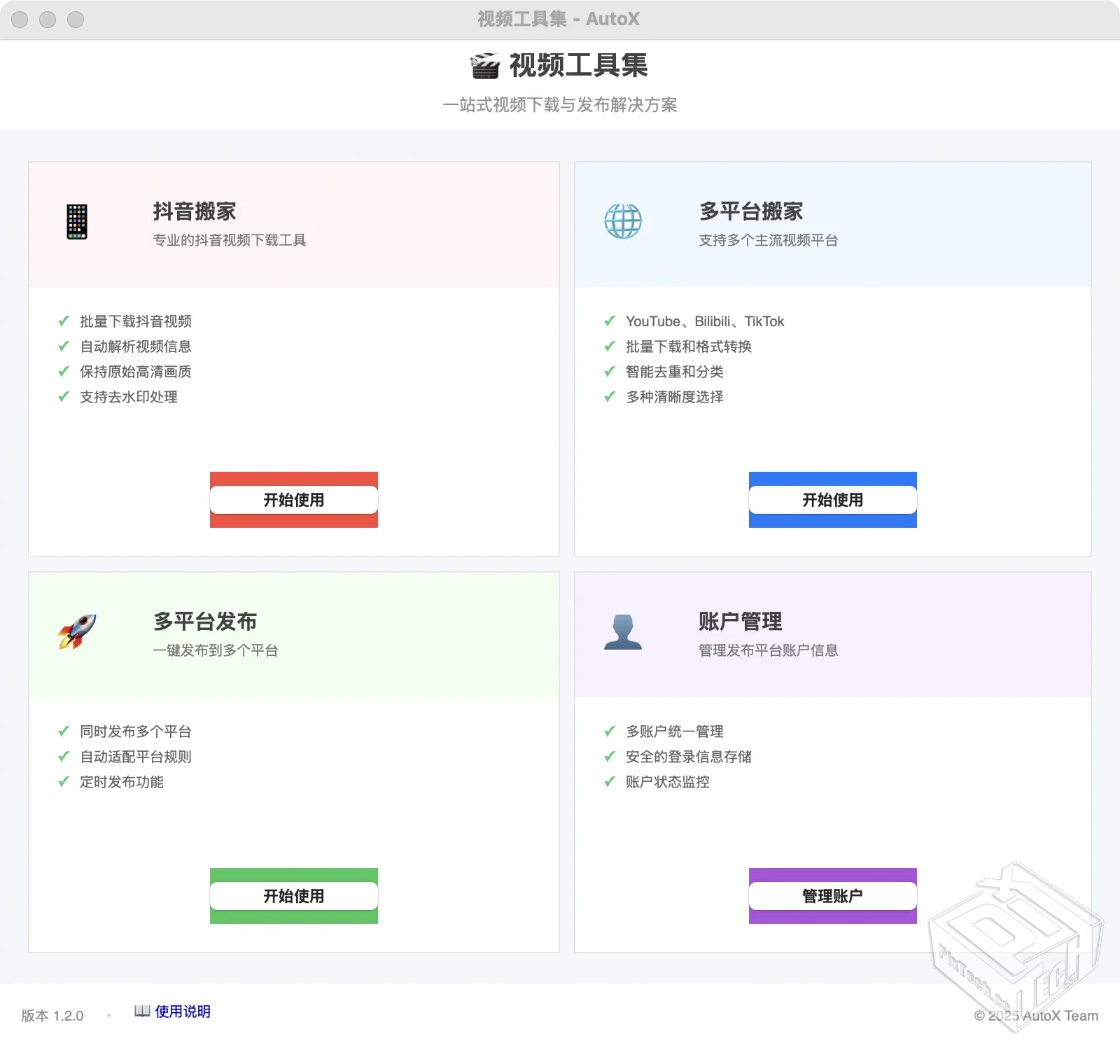 自媒体运营神器:AutoX 实现视频一键搬家与...