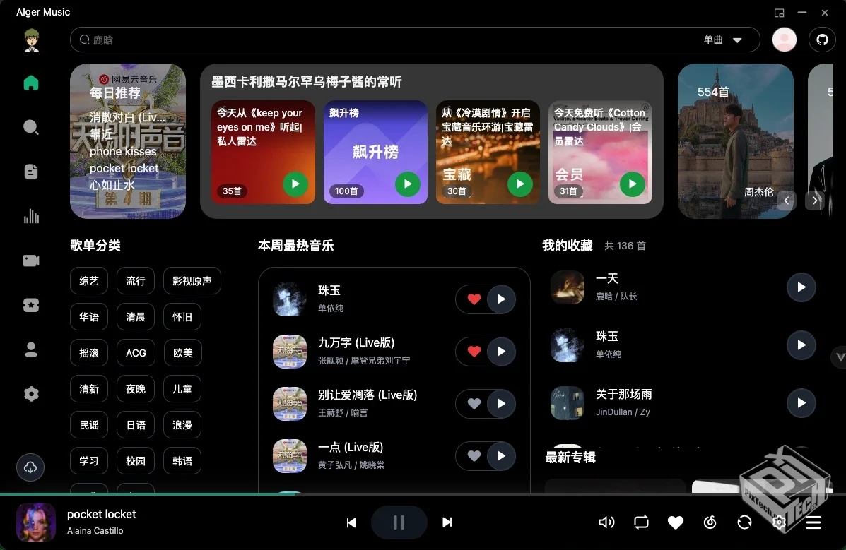 Alger Music Player 开源的第三方音乐播放...