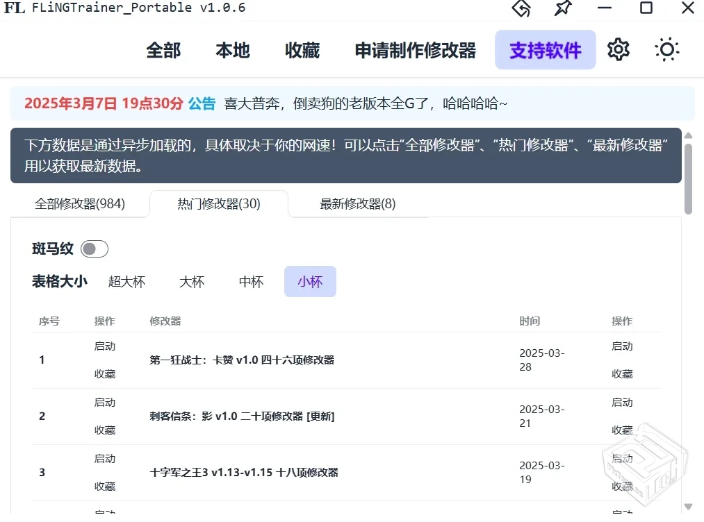 风灵月影修改器集成软件