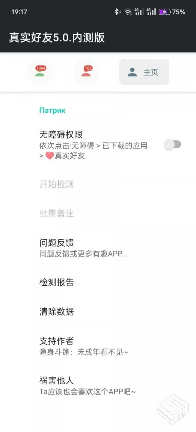 李跳跳-真实好友 5.0 内测版，微信好友检测...