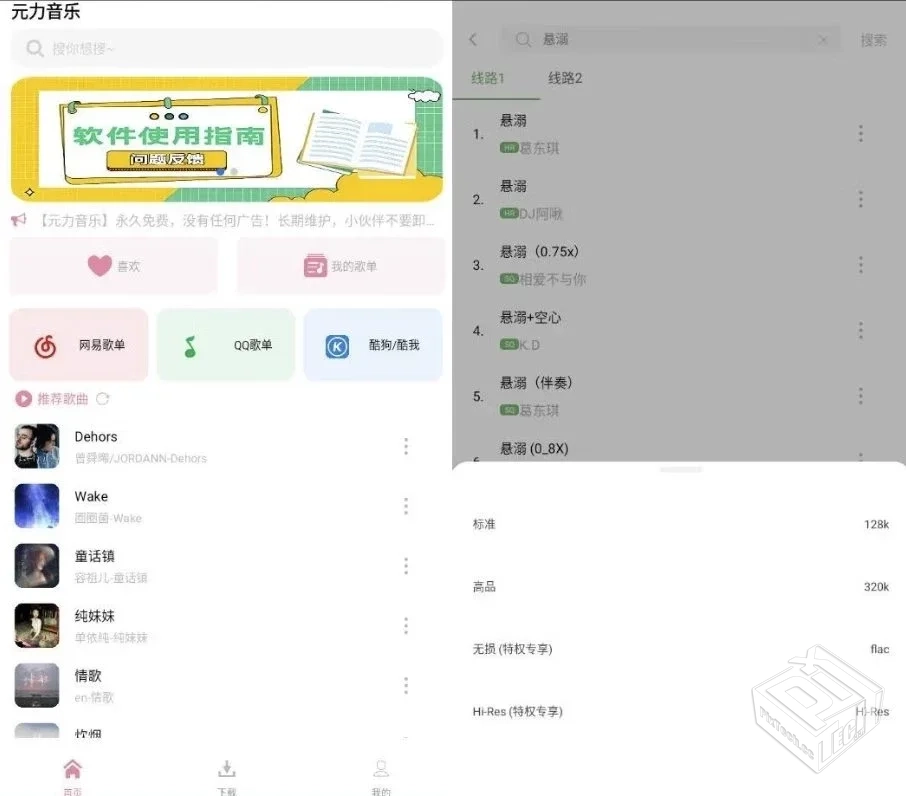 元力音乐 v1.3.3 清爽版【41.7 MB】...