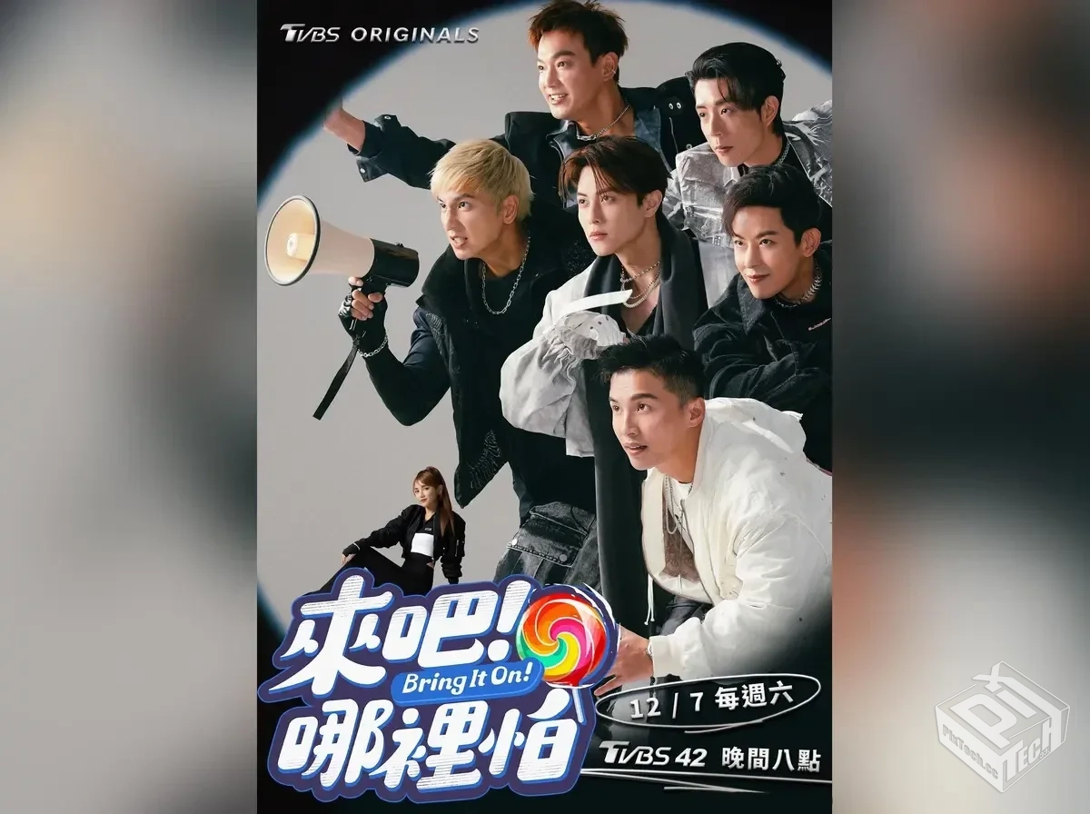 台综【来吧!哪里怕】【2024】棒棒堂团综 免...