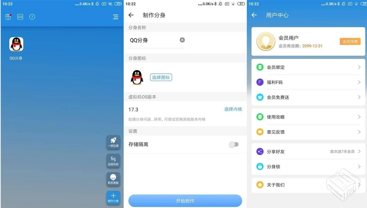小X分身3.3.0解锁超级会员支持虚拟定位 无...