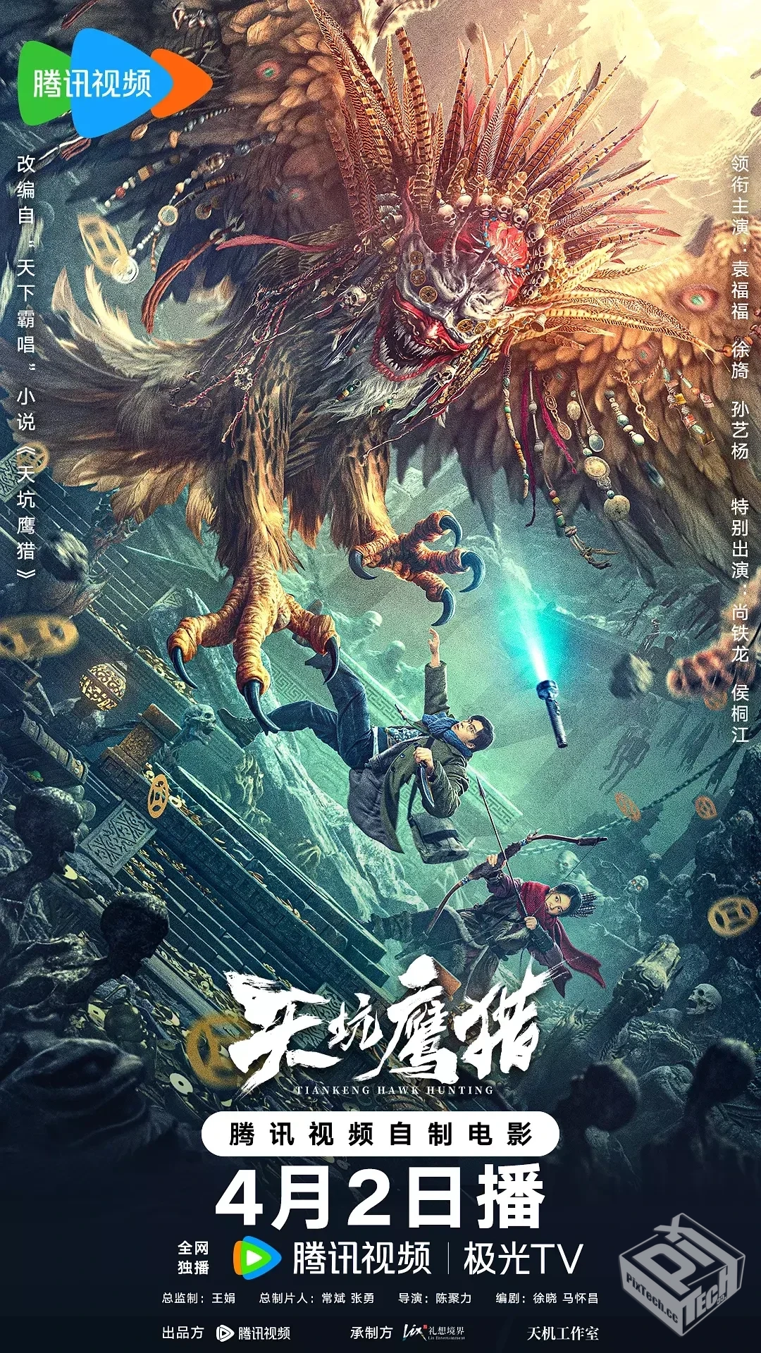 天坑鹰猎 【2024】