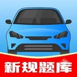 驾考帮手v102会员版55MB驾考必备神器...