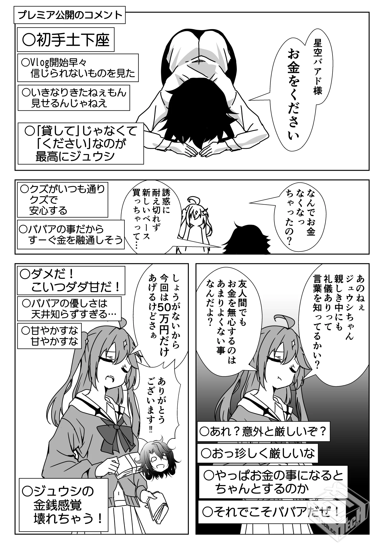 [pixiv] 综合今日排行榜 2025年8月12日...