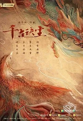 《千古玦尘》（2021）4K全49集国语中字古装...