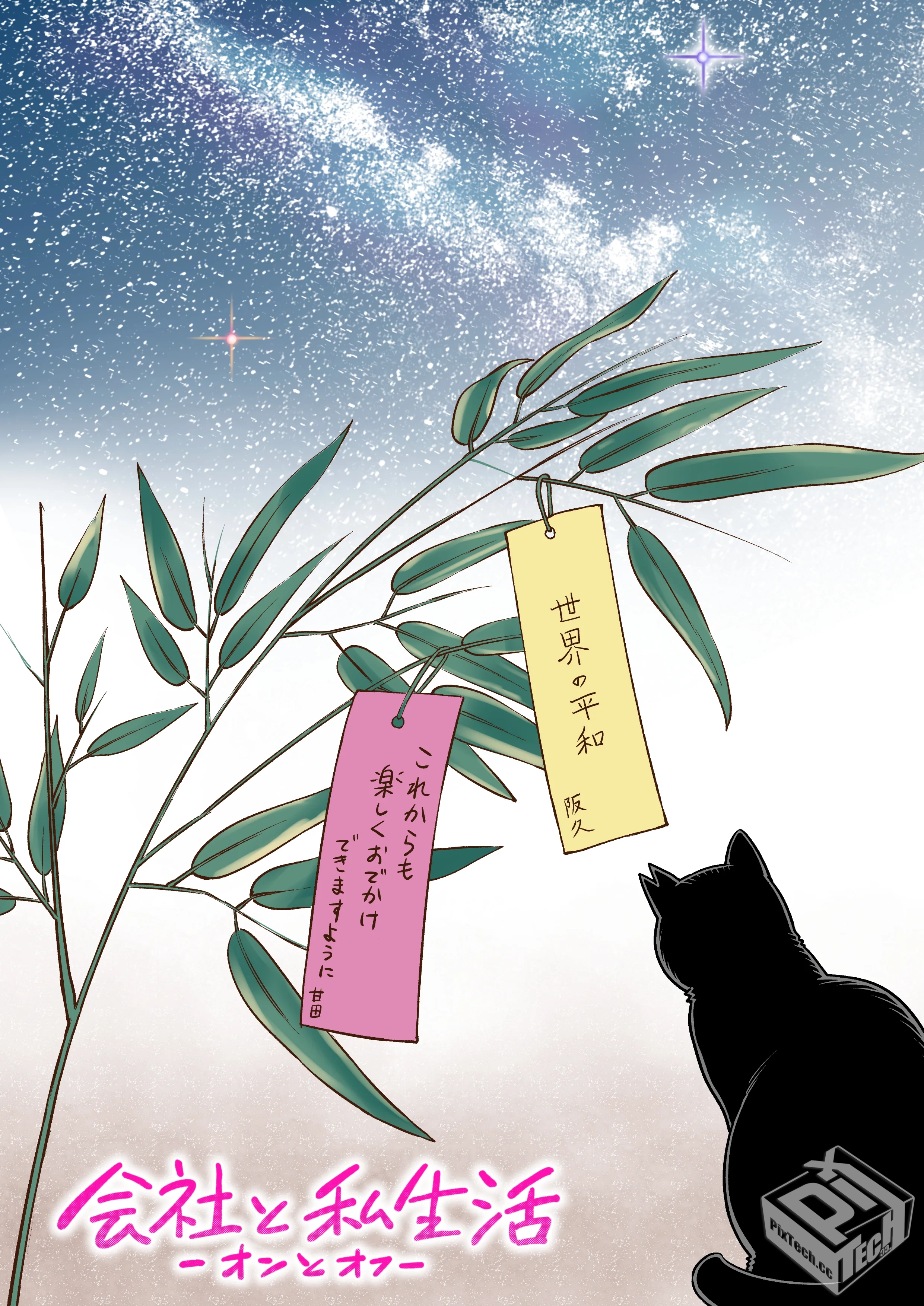 [pixiv] 综合今日排行榜 2025年7月7日...