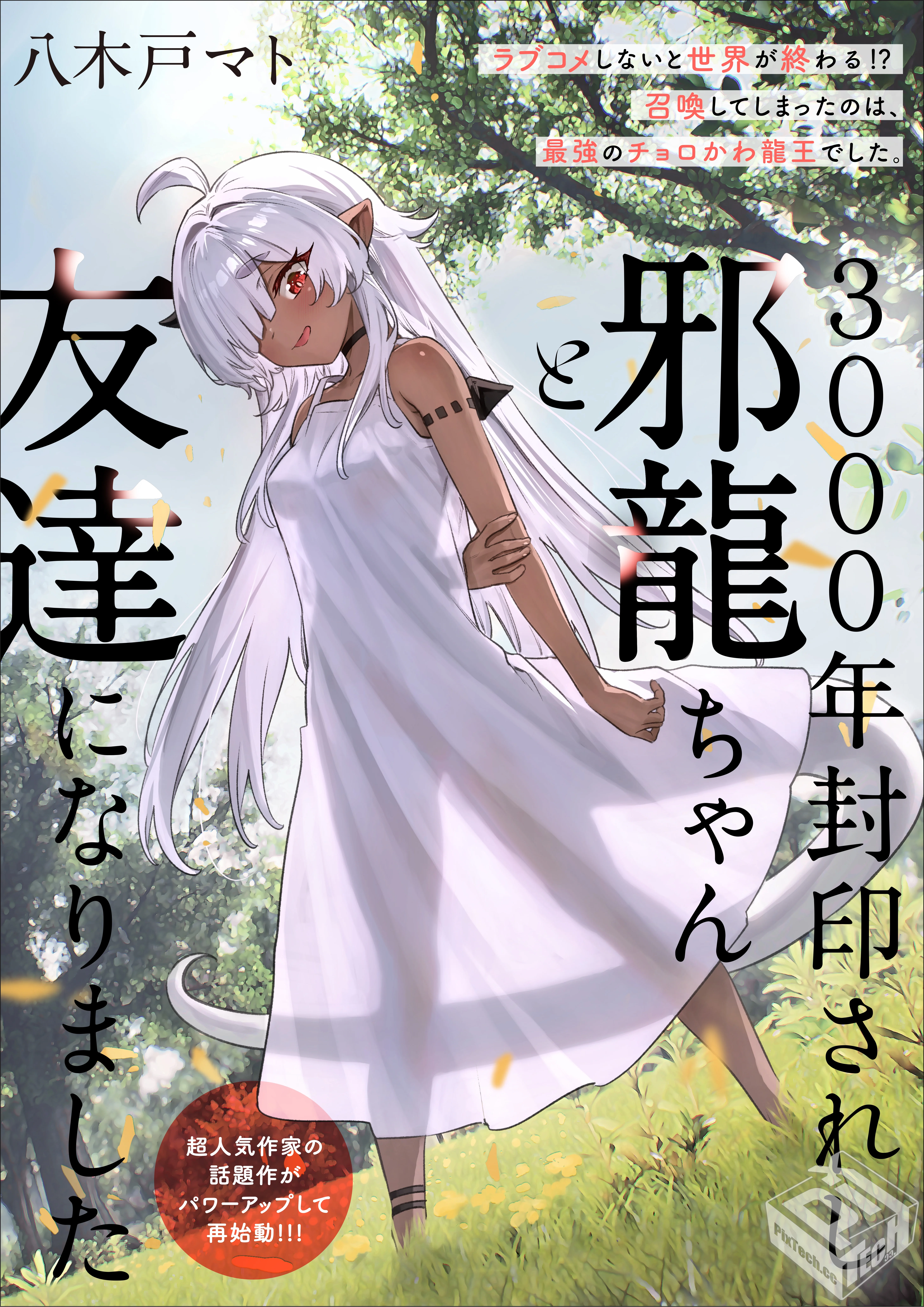 [pixiv] 综合今日排行榜 2025年7月9日...