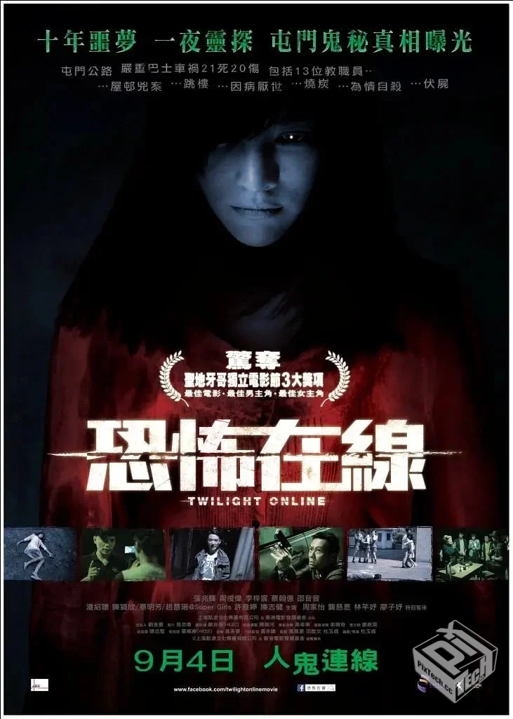 午夜43路 恐怖在線 【2014】