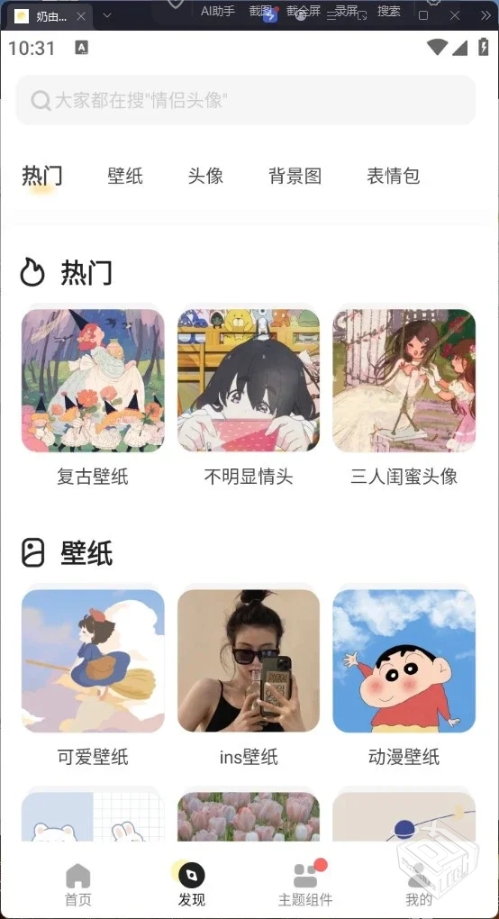 Android 奶由壁纸_v2.6.2